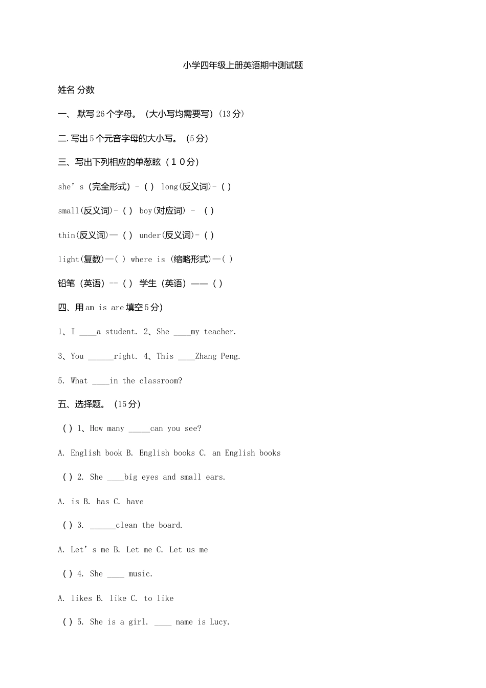 (人教新起点)四年级上册英语期中测试题.doc_第1页