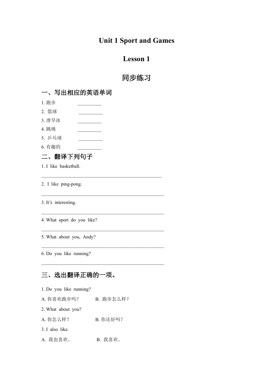 （人教新起点）四年级英语上册 Unit 1 Sport and Games Lesson 1 同步练习1.doc_第1页