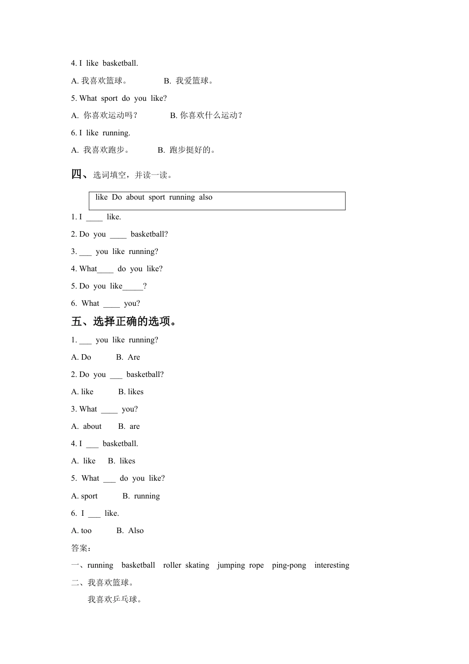 （人教新起点）四年级英语上册 Unit 1 Sport and Games Lesson 1 同步练习1.doc_第2页