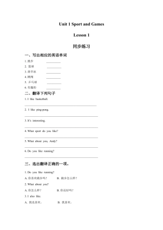 （人教新起点）四年级英语上册 Unit 1 Sport and Games Lesson 1 同步练习1.doc