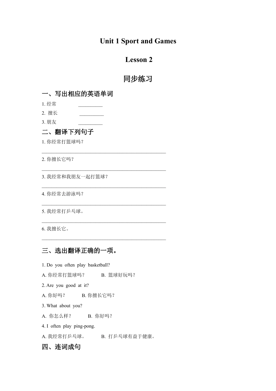 （人教新起点）四年级英语上册 Unit 1 Sport and Games Lesson 2 同步练习1.doc_第1页