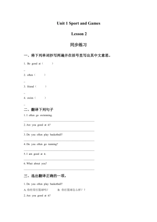 （人教新起点）四年级英语上册 Unit 1 Sport and Games Lesson 2 同步练习2.doc