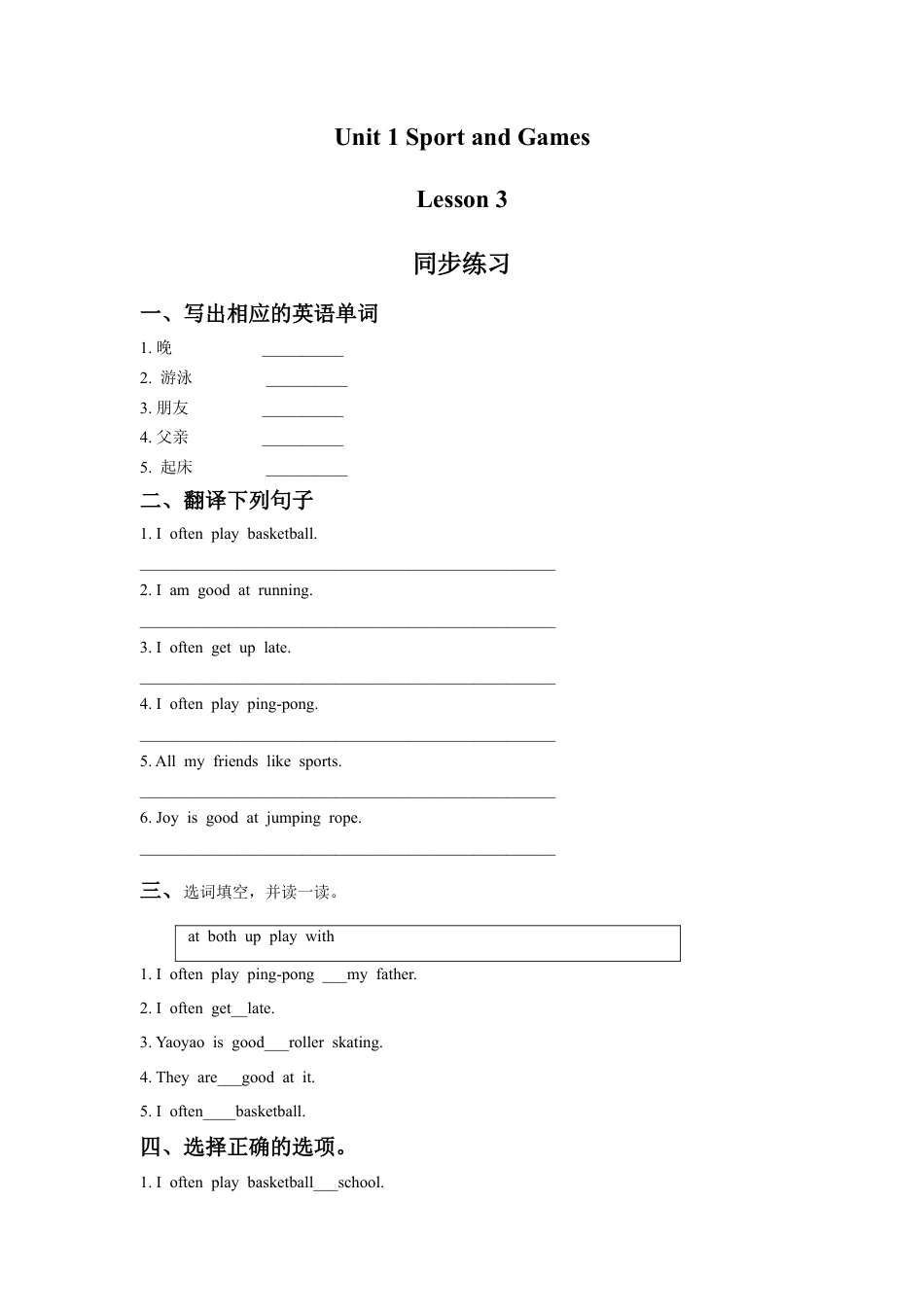 （人教新起点）四年级英语上册 Unit 1 Sport and Games Lesson 3 同步练习1.doc_第1页