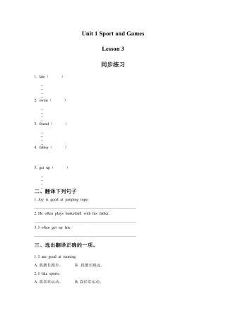 （人教新起点）四年级英语上册 Unit 1 Sport and Games Lesson 3 同步练习2.doc