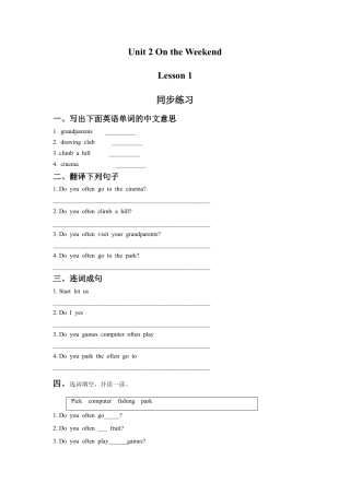 （人教新起点）四年级英语上册 Unit 2 On the Weekend Lesson 1 同步练习1.doc
