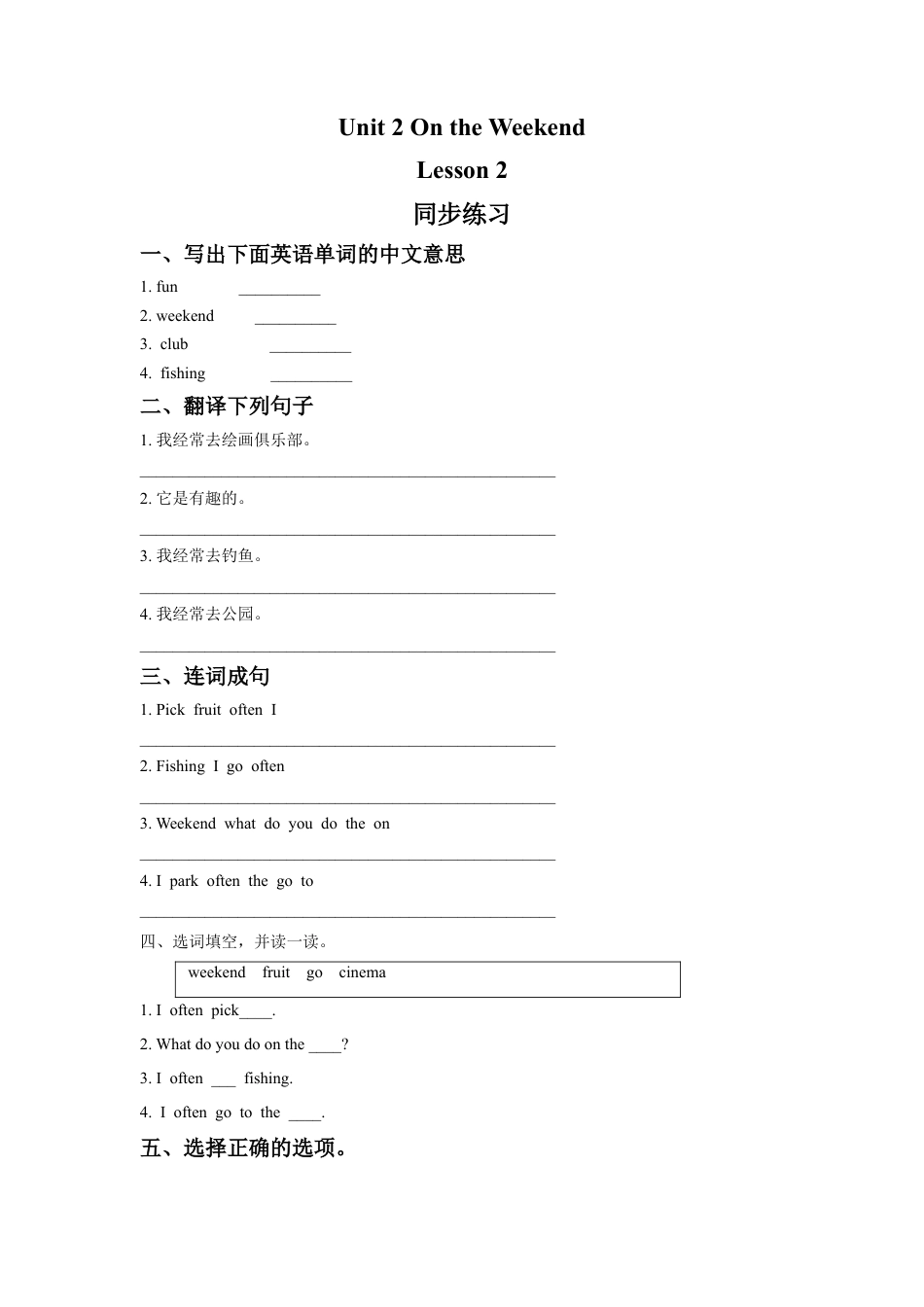 （人教新起点）四年级英语上册 Unit 2 On the Weekend Lesson 2 同步练习2.doc_第1页