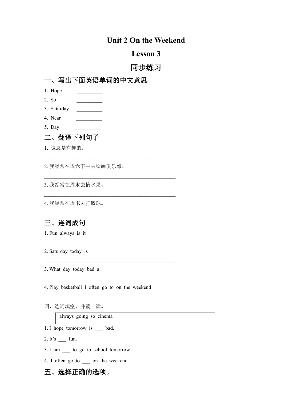 （人教新起点）四年级英语上册 Unit 2 On the Weekend Lesson 3 同步练习3.doc_第1页