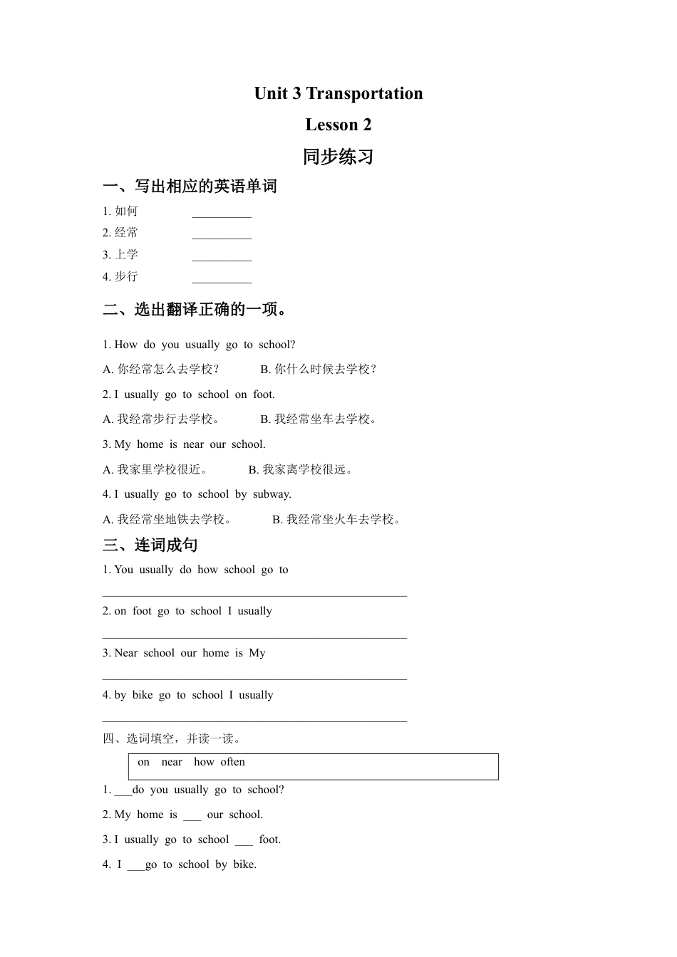 （人教新起点）四年级英语上册 Unit 3 Transportation Lesson 2 同步练习1 (1).doc_第1页