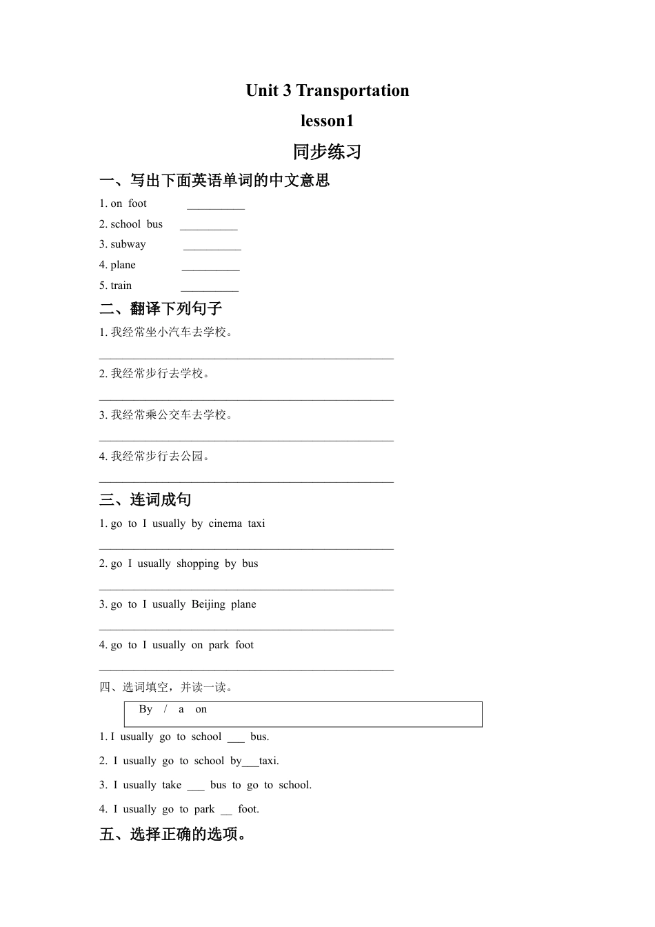 （人教新起点）四年级英语上册 Unit 3 Transportation lesson1 同步练习1 (1).doc_第1页