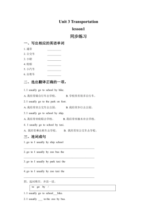 （人教新起点）四年级英语上册 Unit 3 Transportation lesson1 同步练习2.doc