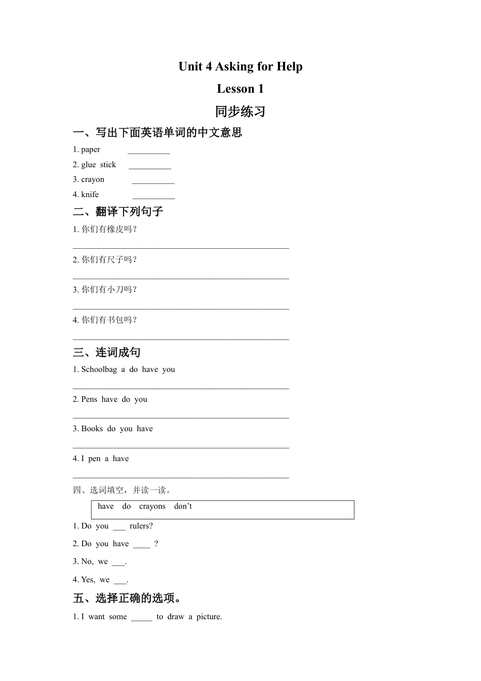（人教新起点）四年级英语上册 Unit 4 Asking for Help Lesson 1 同步练习1.doc_第1页