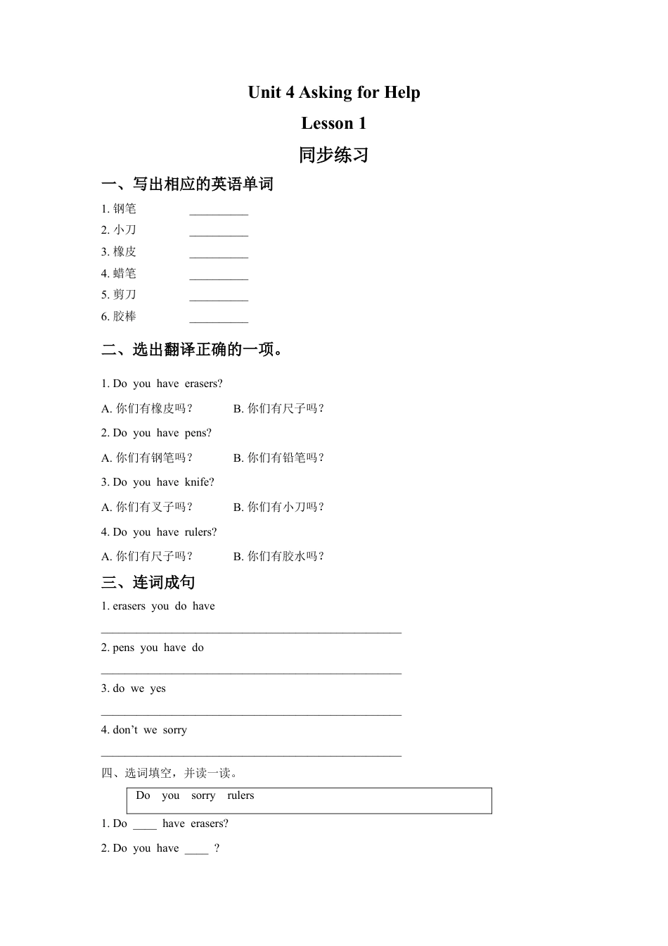 （人教新起点）四年级英语上册 Unit 4 Asking for Help Lesson 1 同步练习2.doc_第1页
