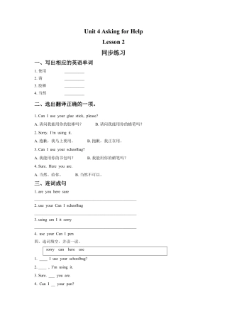 （人教新起点）四年级英语上册 Unit 4 Asking for Help Lesson 2 同步练习1.doc