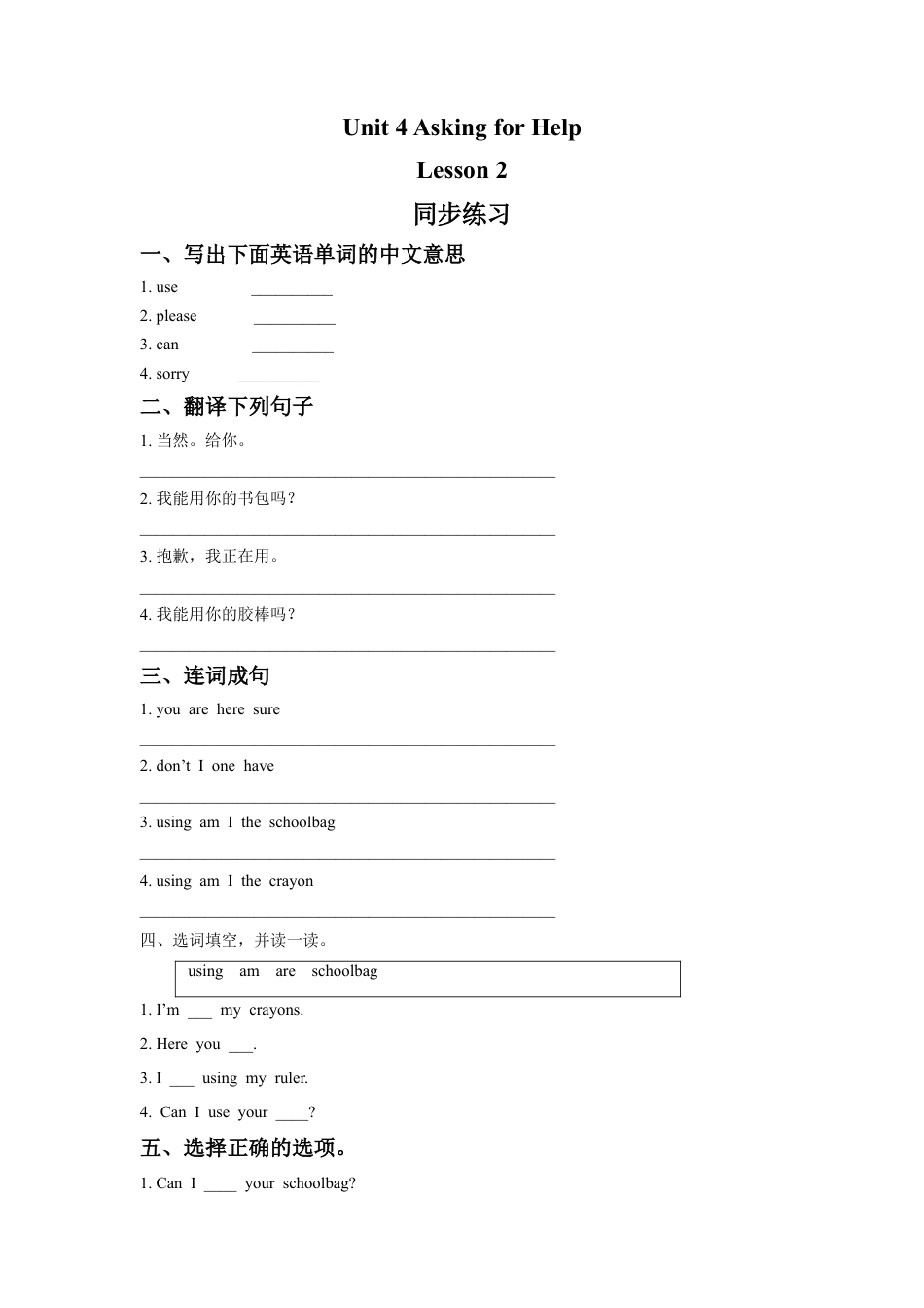 （人教新起点）四年级英语上册 Unit 4 Asking for Help Lesson 2 同步练习2.doc_第1页