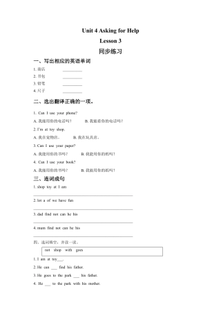 （人教新起点）四年级英语上册 Unit 4 Asking for Help Lesson 3 同步练习2.doc