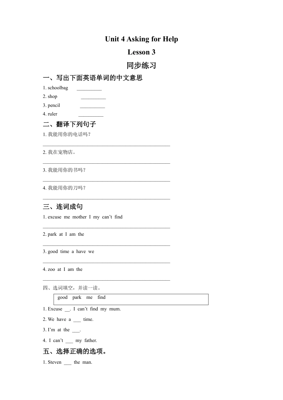 （人教新起点）四年级英语上册 Unit 4 Asking for Help Lesson 3 同步练习3.doc_第1页