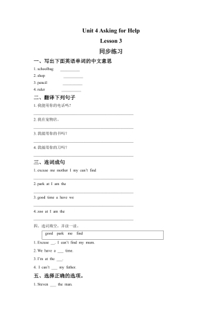 （人教新起点）四年级英语上册 Unit 4 Asking for Help Lesson 3 同步练习3.doc