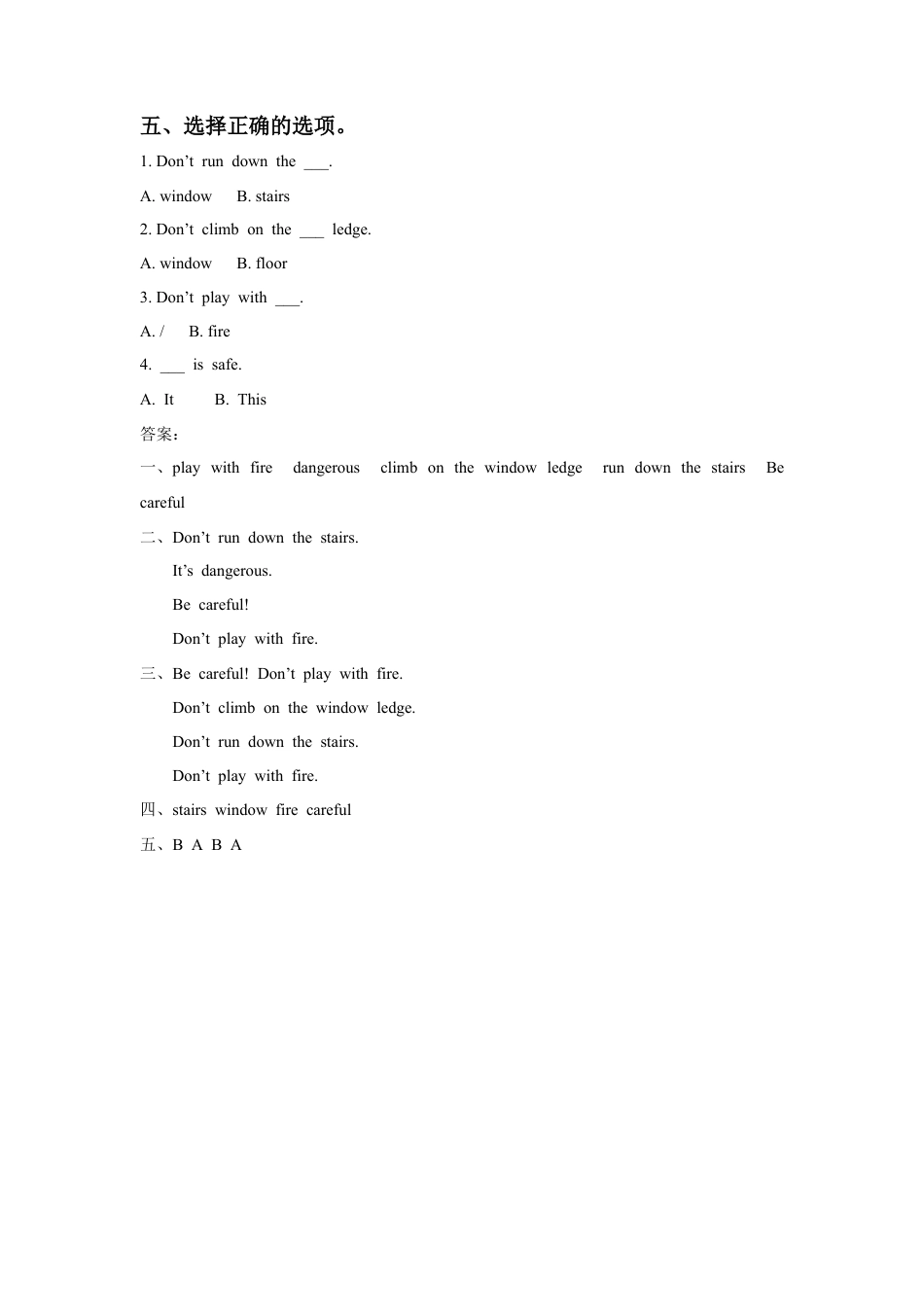 （人教新起点）四年级英语上册 Unit 5 Safety Lesson 1 同步练习1.doc_第2页