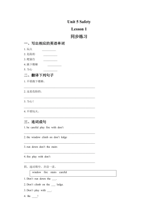 （人教新起点）四年级英语上册 Unit 5 Safety Lesson 1 同步练习1.doc