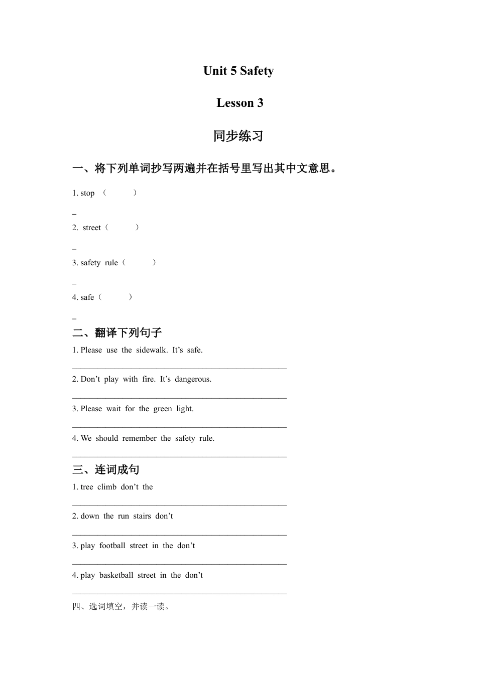 （人教新起点）四年级英语上册 Unit 5 Safety Lesson 3 同步练习1.doc_第1页
