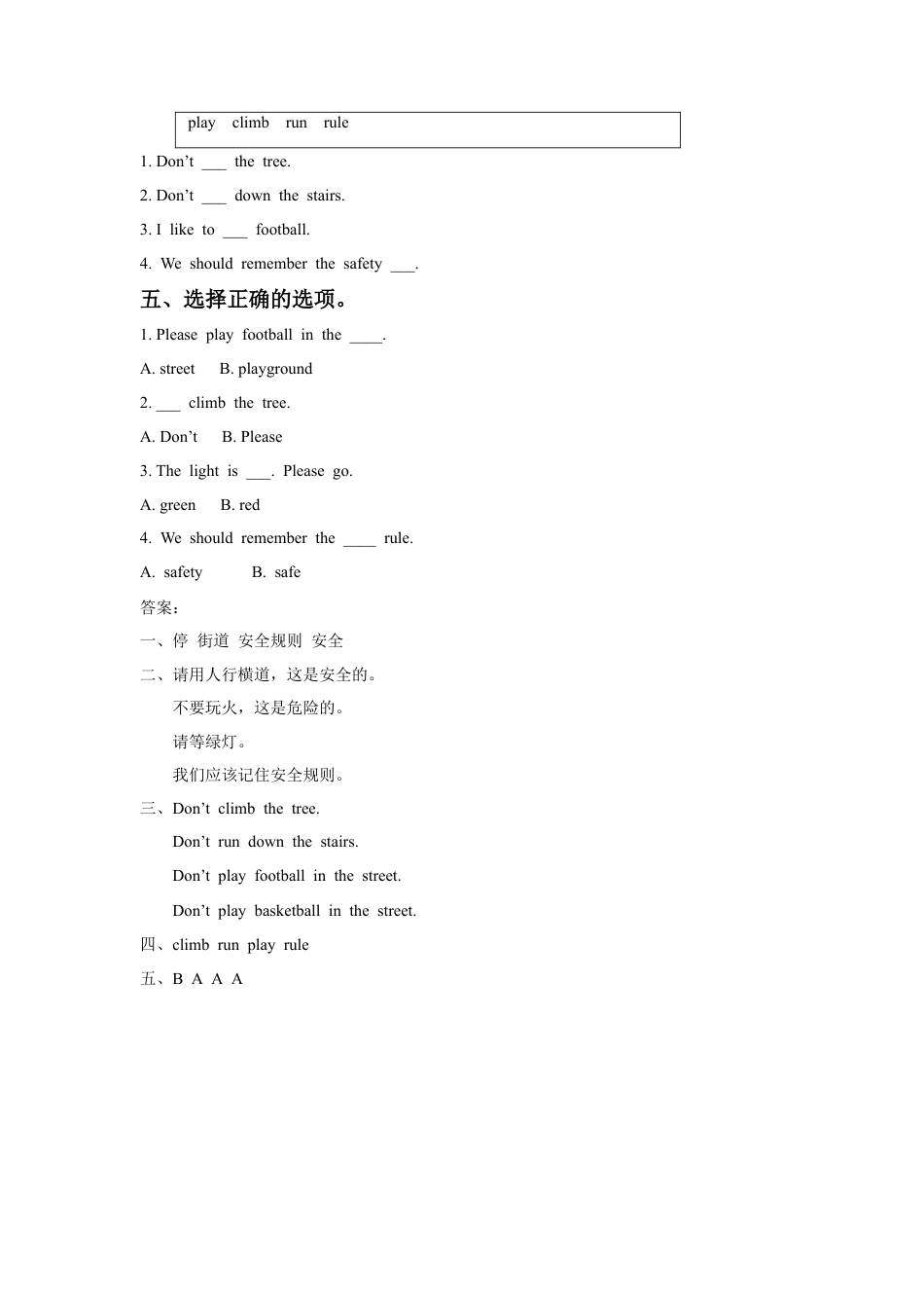（人教新起点）四年级英语上册 Unit 5 Safety Lesson 3 同步练习1.doc_第2页