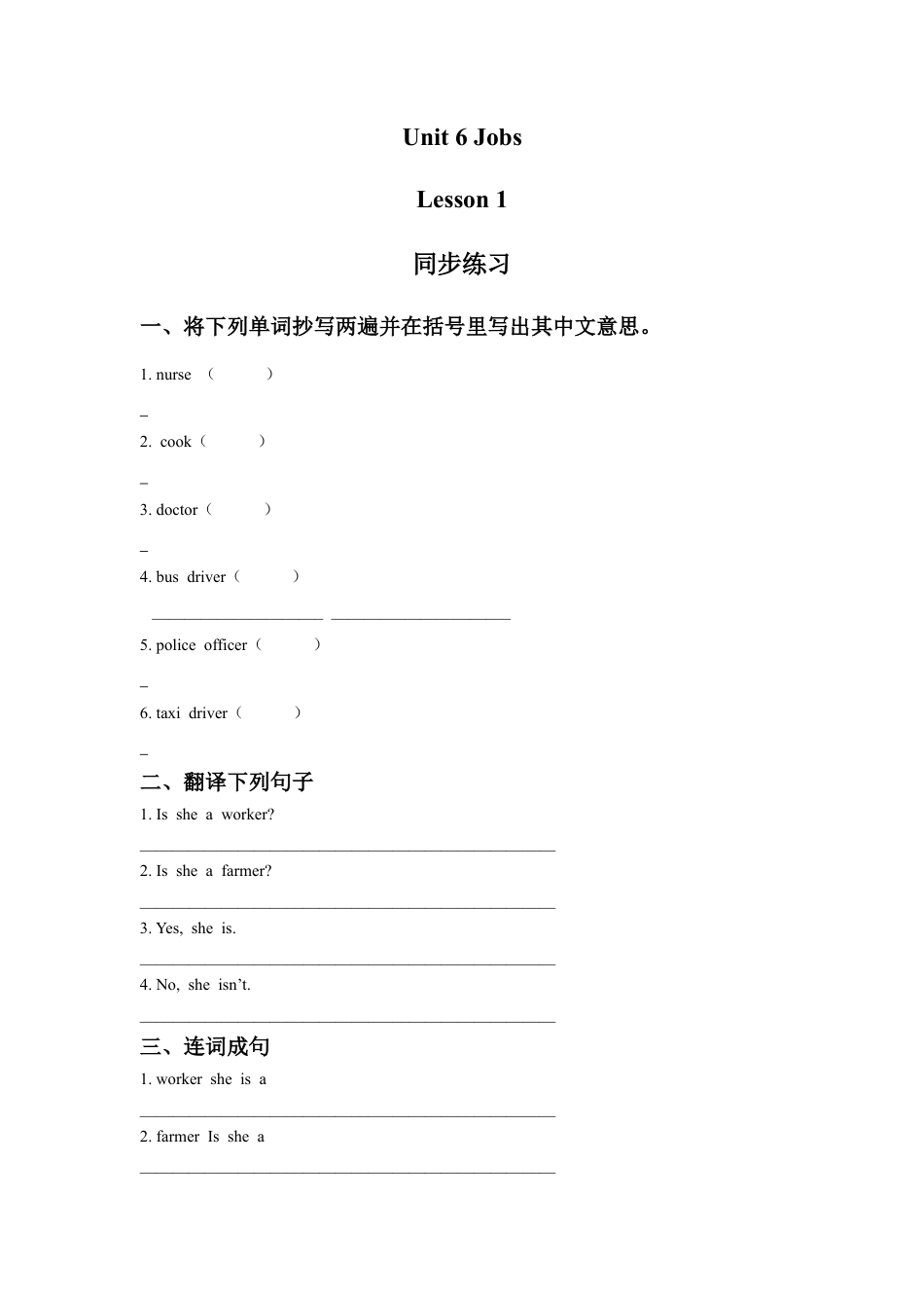 （人教新起点）四年级英语上册 Unit 6 Jobs Lesson 1 同步练习2.doc_第1页