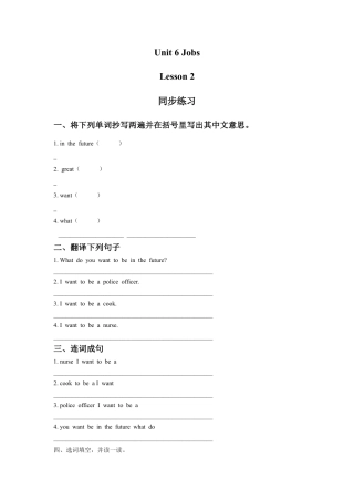 （人教新起点）四年级英语上册 Unit 6 Jobs Lesson 2 同步练习1.doc