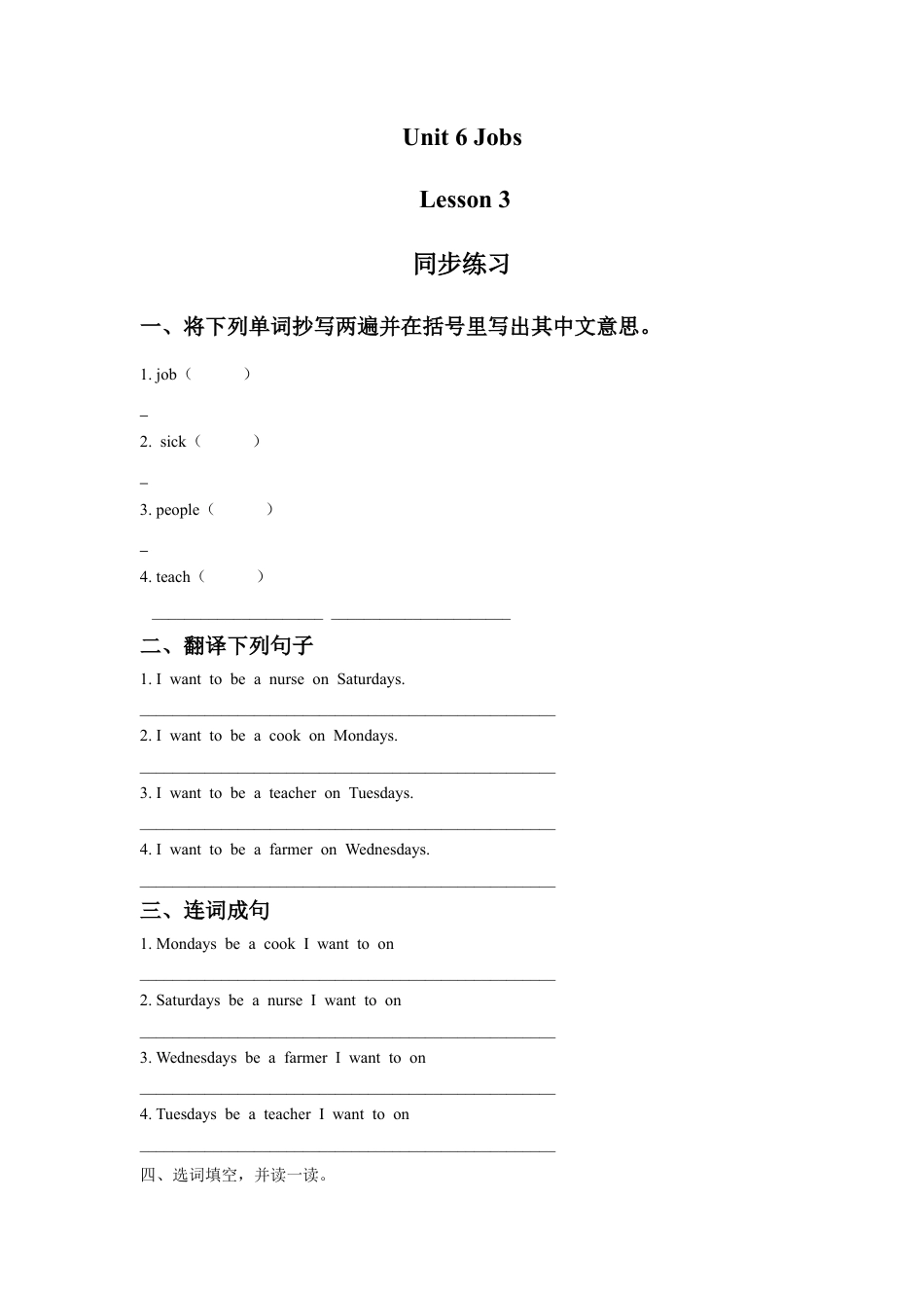（人教新起点）四年级英语上册 Unit 6 Jobs Lesson 3 同步练习1.doc_第1页