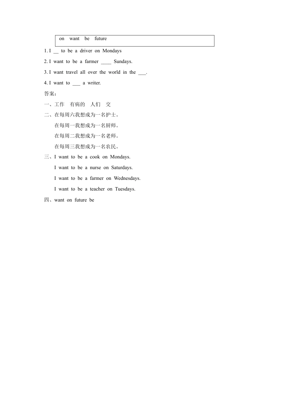 （人教新起点）四年级英语上册 Unit 6 Jobs Lesson 3 同步练习1.doc_第2页