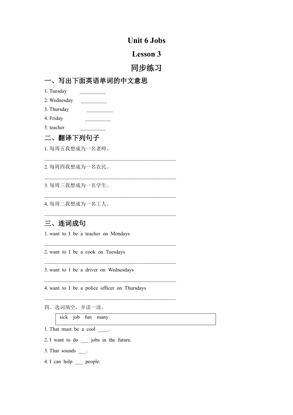 （人教新起点）四年级英语上册 Unit 6 Jobs Lesson 3 同步练习3.doc_第1页