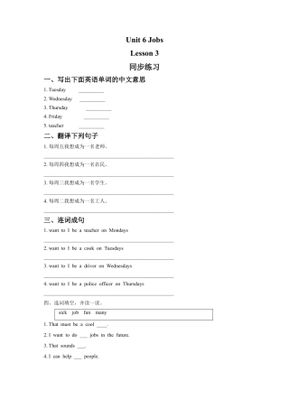 （人教新起点）四年级英语上册 Unit 6 Jobs Lesson 3 同步练习3.doc