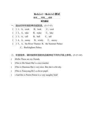 （人教新起点）四年级英语下册 Module1—Module3测试听力部分.doc