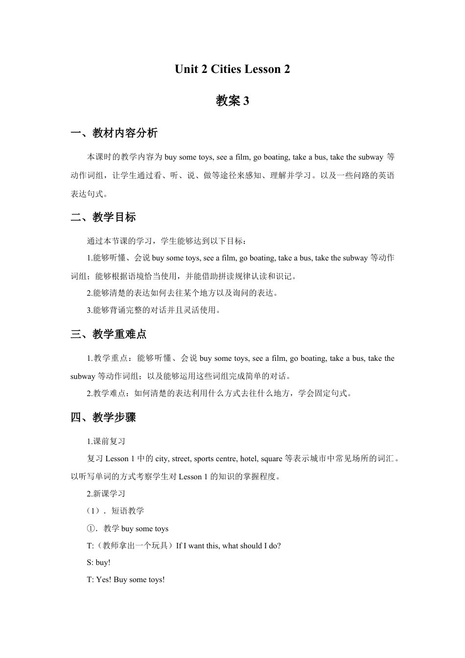 （人教新起点）四年级英语下册 Unit 2 Cities Lesson 2 教案 3.doc_第1页