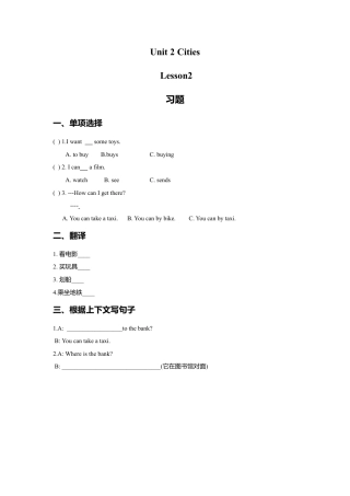 （人教新起点）四年级英语下册 Unit 2 Cities Lesson 2习题.doc