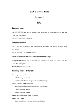 （人教新起点）四年级英语下册 Unit 3 Travel Plans Lesson 1  教案 1.doc