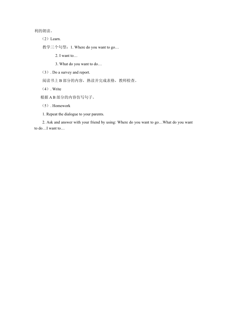 （人教新起点）四年级英语下册 Unit 3 Travel Plans Lesson 2 教案3.doc_第2页