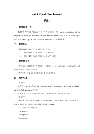 （人教新起点）四年级英语下册 Unit 3 Travel Plans Lesson 3 教案3.doc
