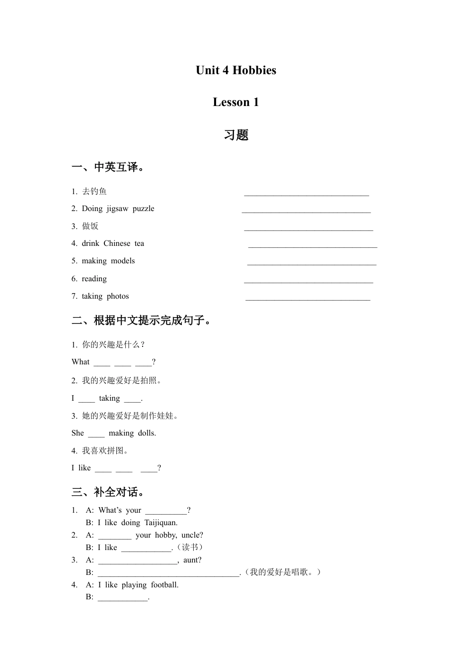 （人教新起点）四年级英语下册 Unit 4 Hobbies Lesson 1 习题.doc_第1页