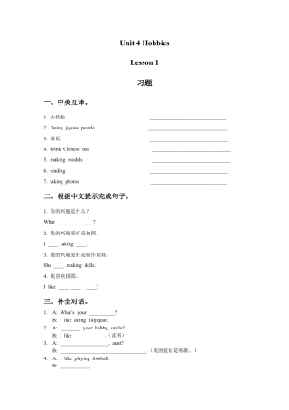 （人教新起点）四年级英语下册 Unit 4 Hobbies Lesson 1 习题.doc