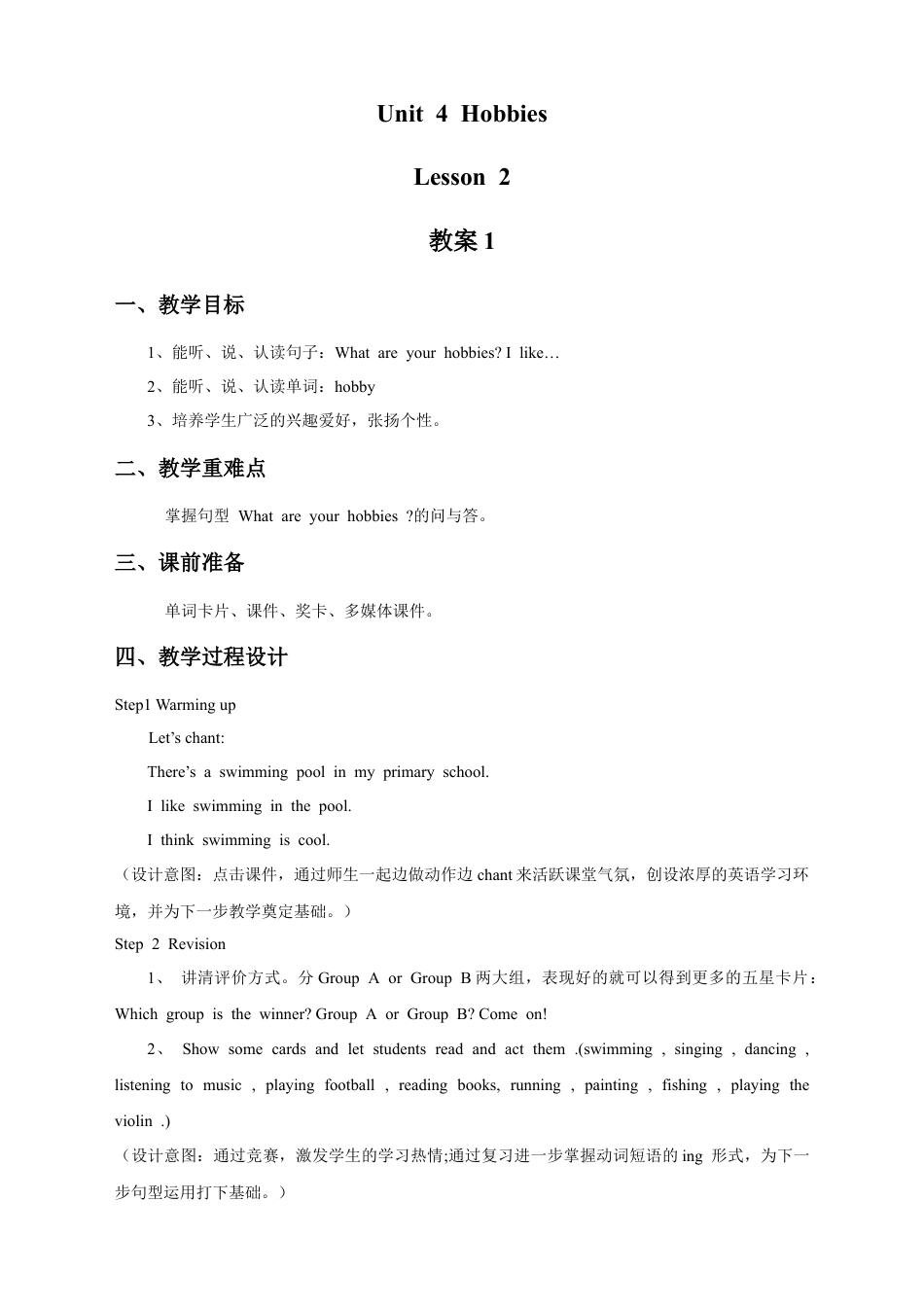 （人教新起点）四年级英语下册 Unit 4 Hobbies Lesson 2 教案 1.doc_第1页