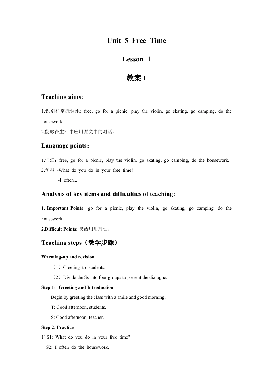 （人教新起点）四年级英语下册 Unit 5 Free Time Lesson 1 教案 1.doc_第1页