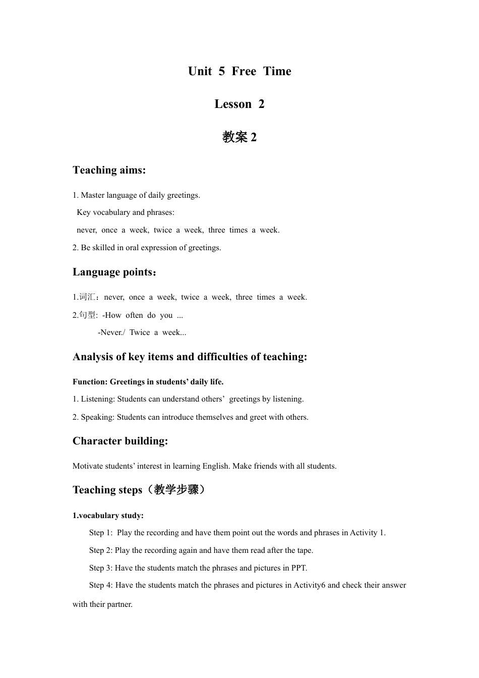 （人教新起点）四年级英语下册 Unit 5 Free Time Lesson 2 教案 2.doc_第1页