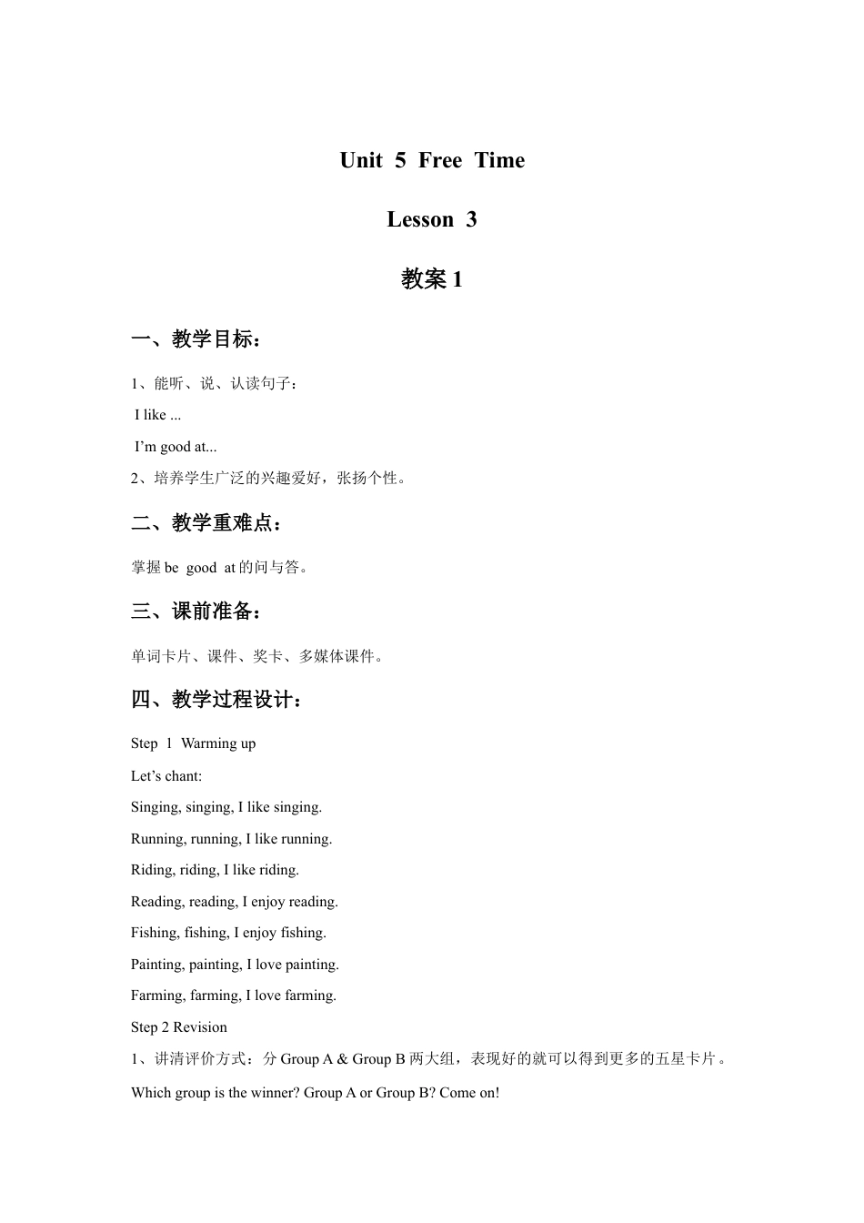 （人教新起点）四年级英语下册 Unit 5 Free Time Lesson 3 教案 1.doc_第1页