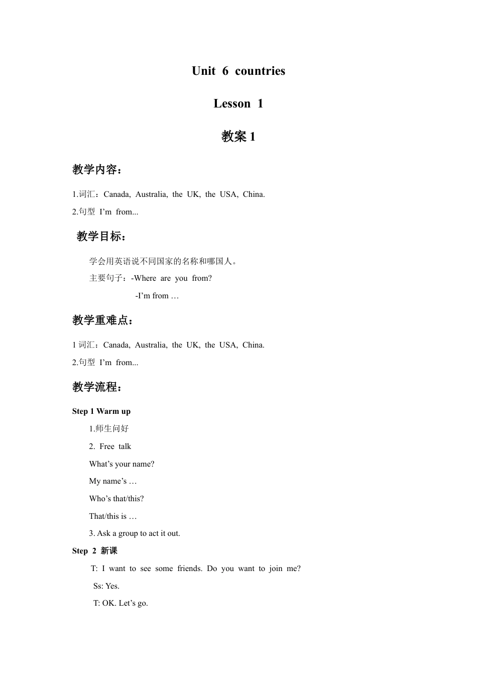 （人教新起点）四年级英语下册 Unit 6 Countries Lesson 1 教案 1.doc_第1页