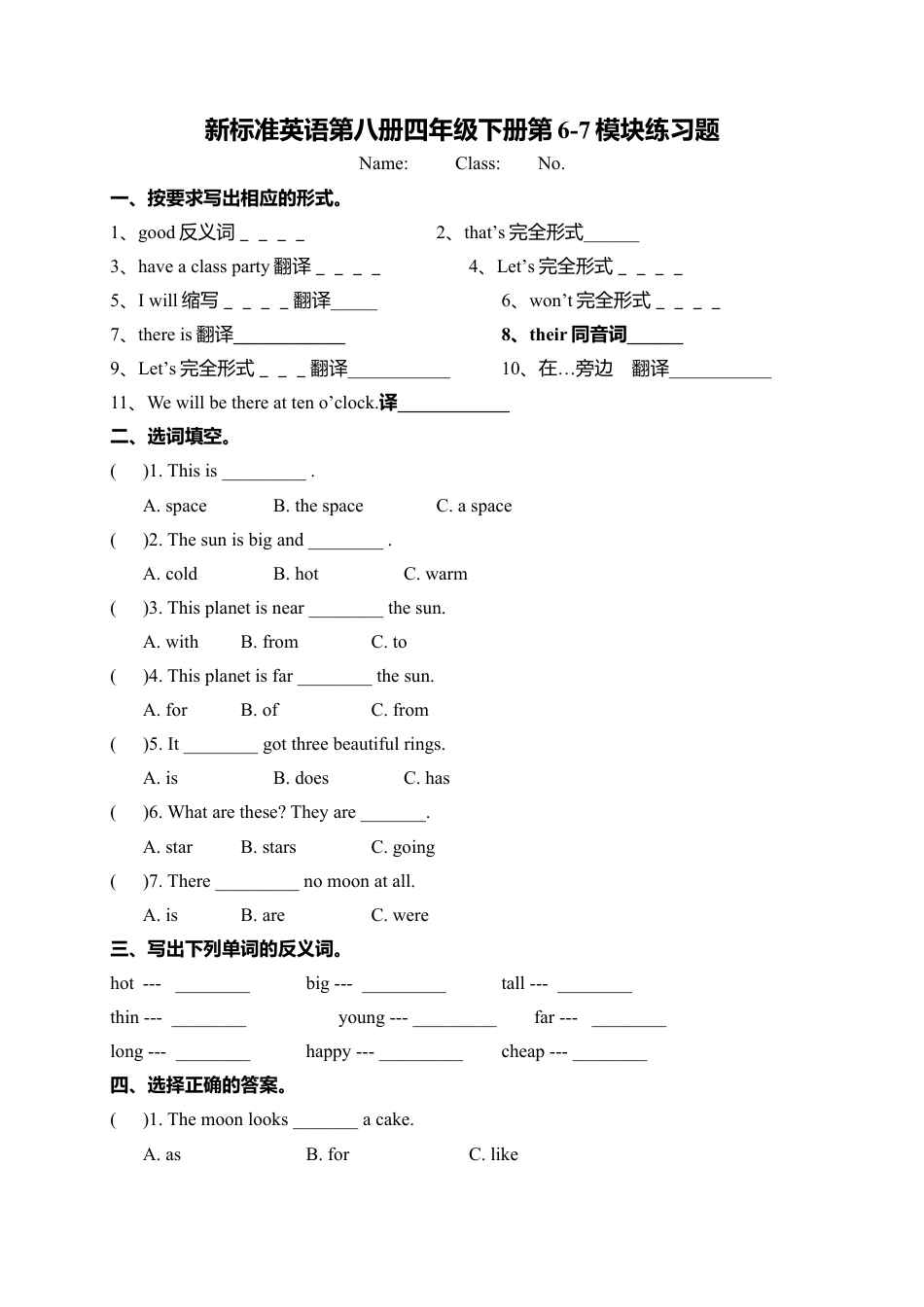 （人教新起点）四年级英语下册 第6-7模块练习题.doc_第1页