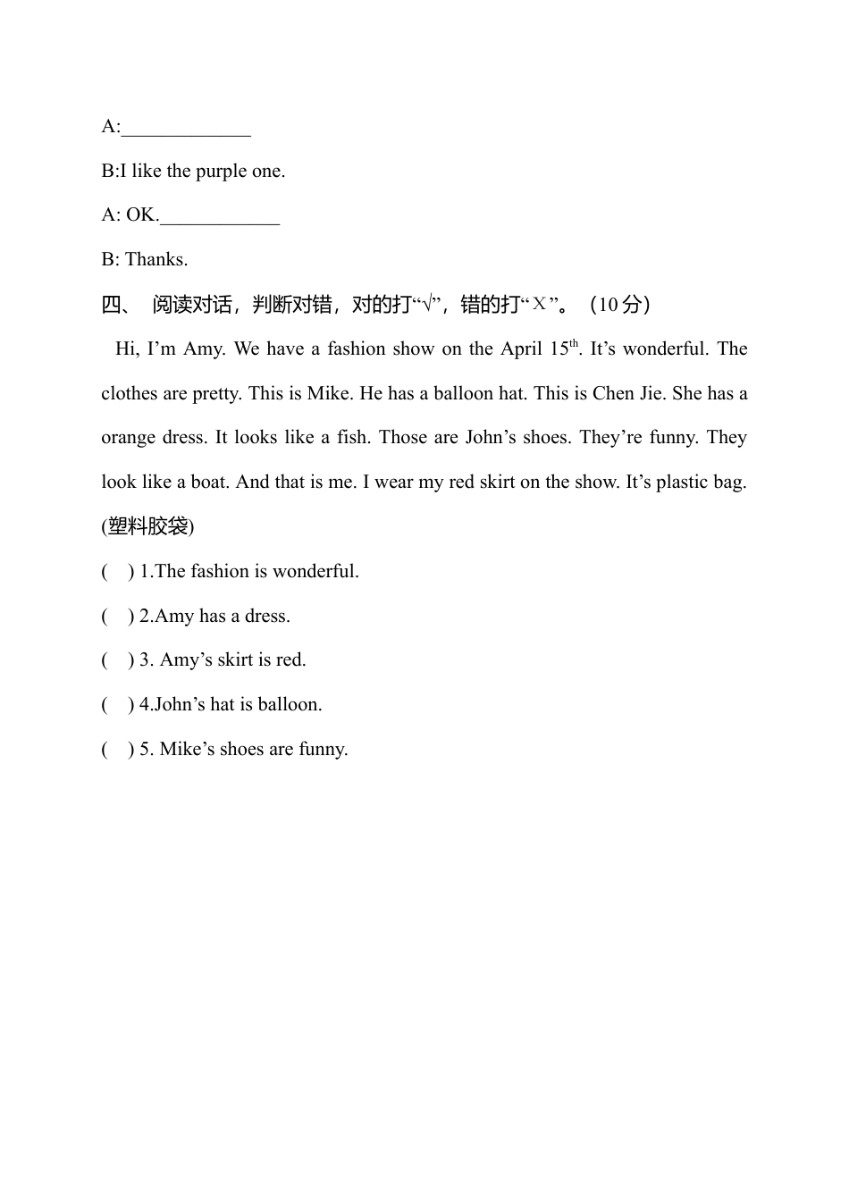 （人教新起点）四年级英语下册 第三单元测试（一）.doc_第2页