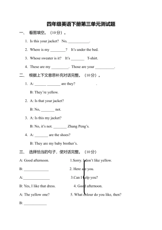 （人教新起点）四年级英语下册 第三单元测试（一）.doc
