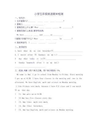 （人教新起点）五年级上册 期末检测.doc