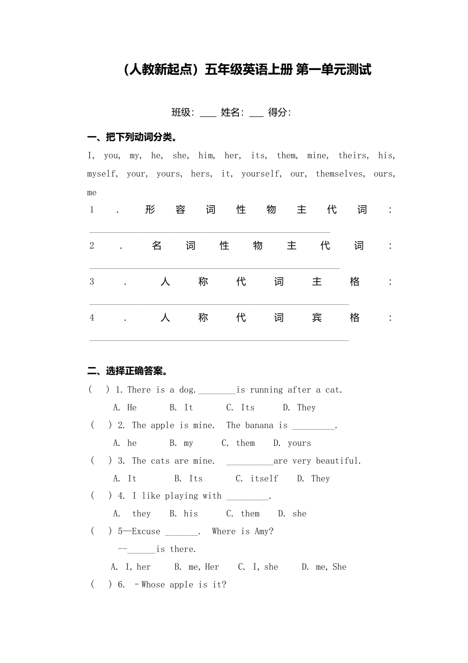 （人教新起点）五年级英语上册 第一单元测试.doc_第1页