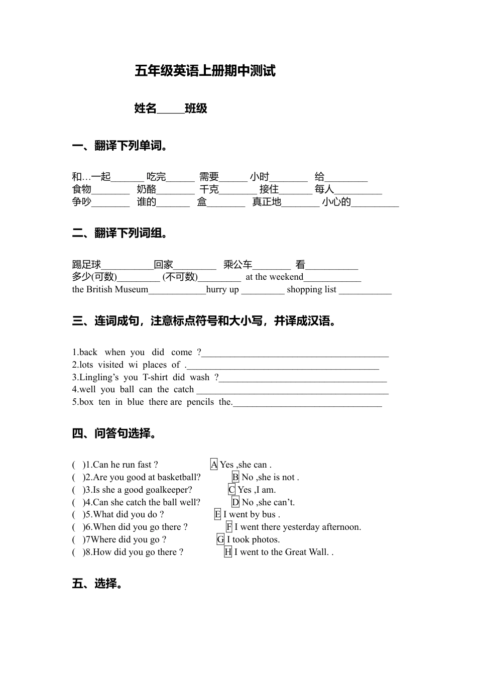 （人教新起点）五年级英语上册 期中测试（一）.doc_第1页